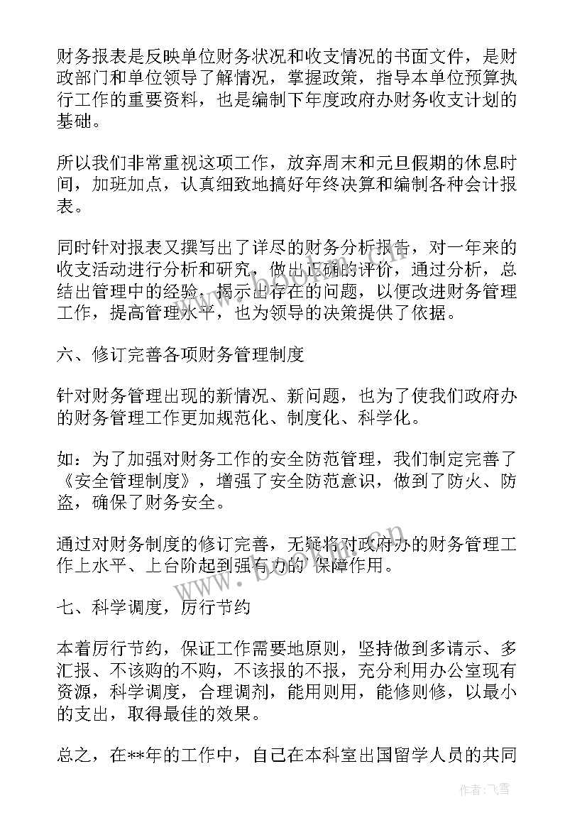 季度工作总结(优秀7篇)