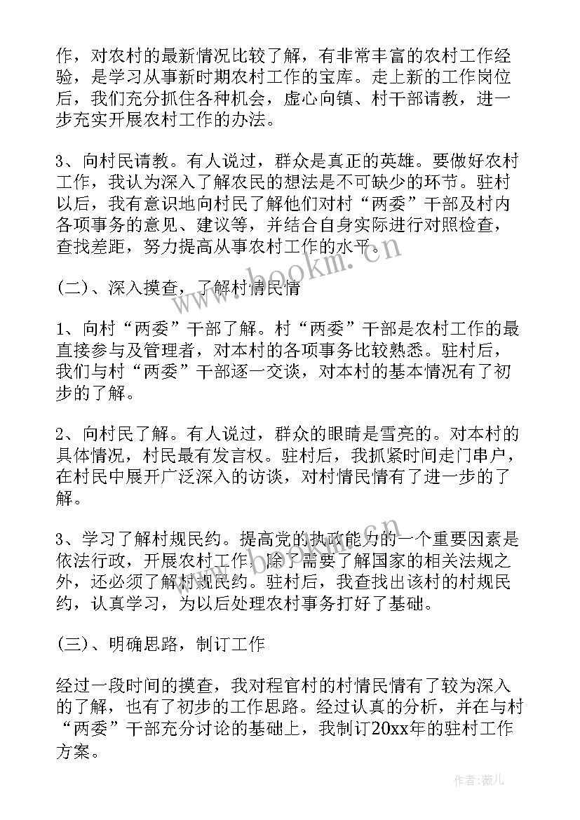 最新单位帮扶半年工作总结 驻村帮扶上半年工作总结(优秀6篇)