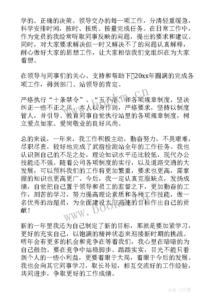 最新收费站治超工作总结(精选5篇)