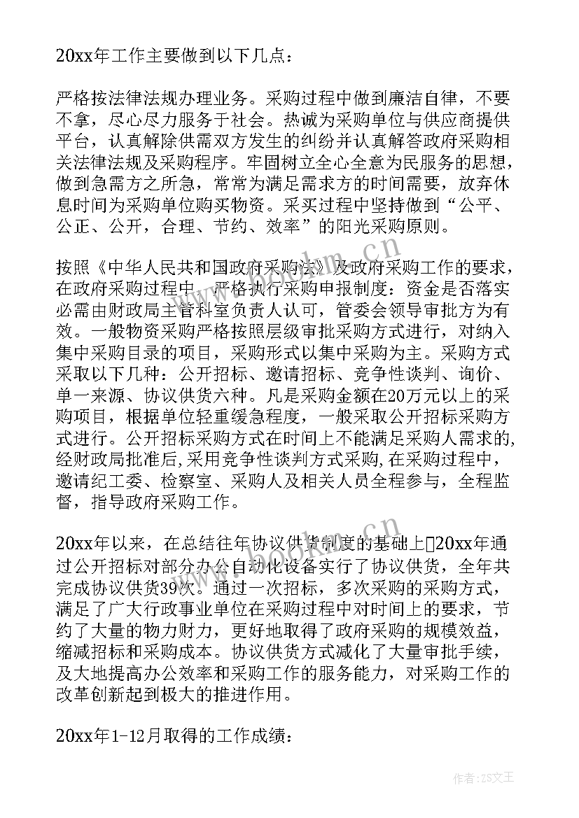 2023年政府协同工作总结汇报(实用8篇)