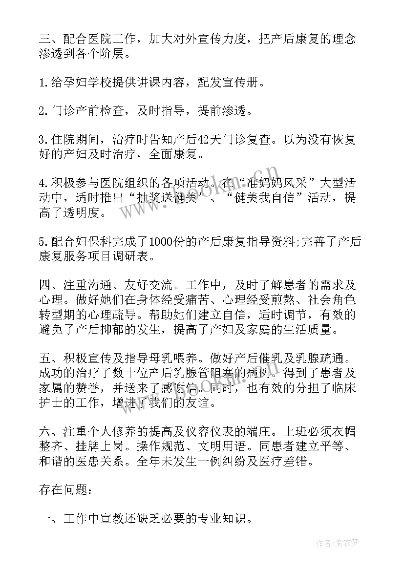 产科新医生工作总结报告 产科医生工作总结(大全5篇)