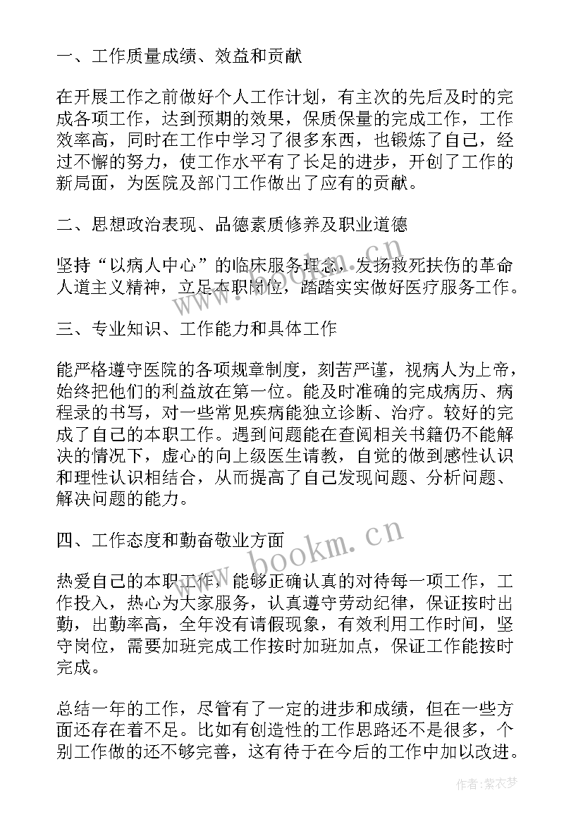 产科新医生工作总结报告 产科医生工作总结(大全5篇)