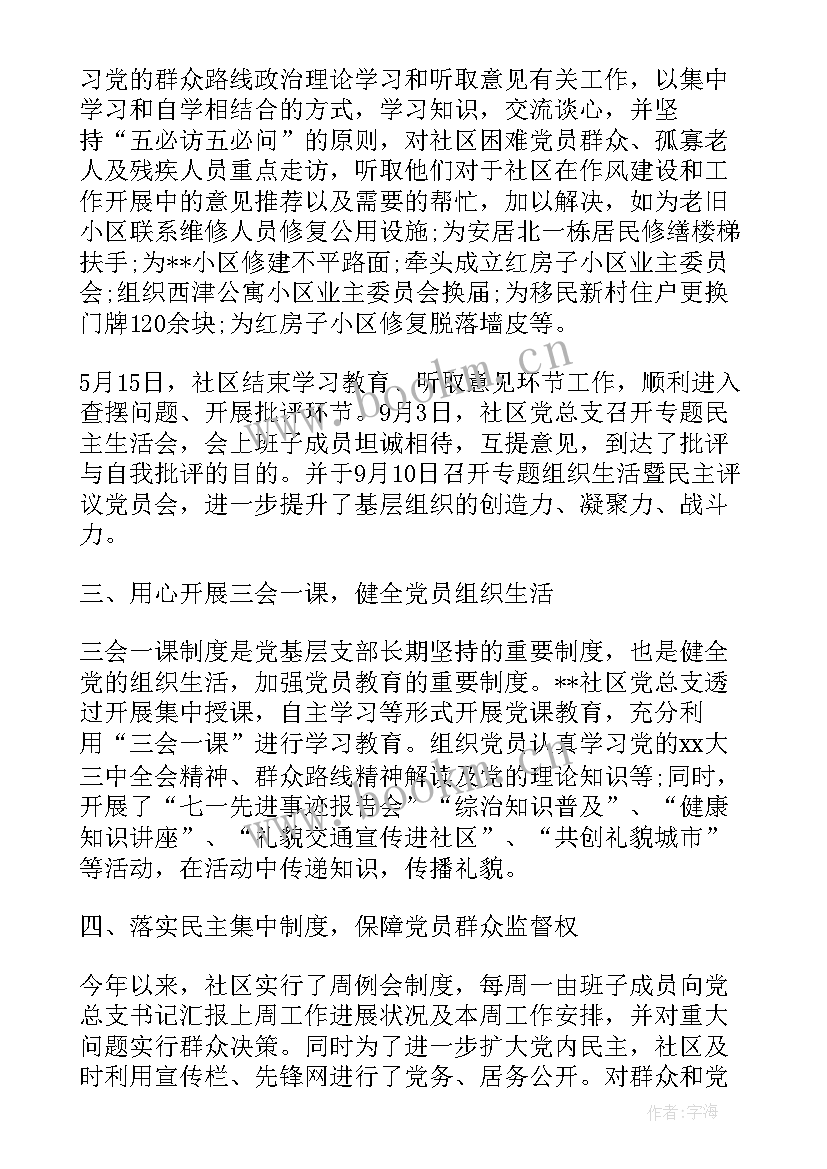 2023年社区党建工作总结标题 社区党建工作总结(模板6篇)