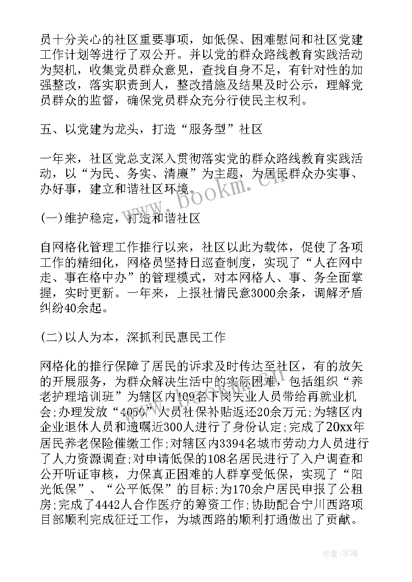 2023年社区党建工作总结标题 社区党建工作总结(模板6篇)