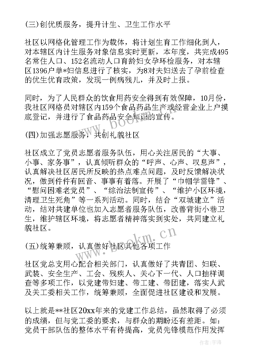 2023年社区党建工作总结标题 社区党建工作总结(模板6篇)