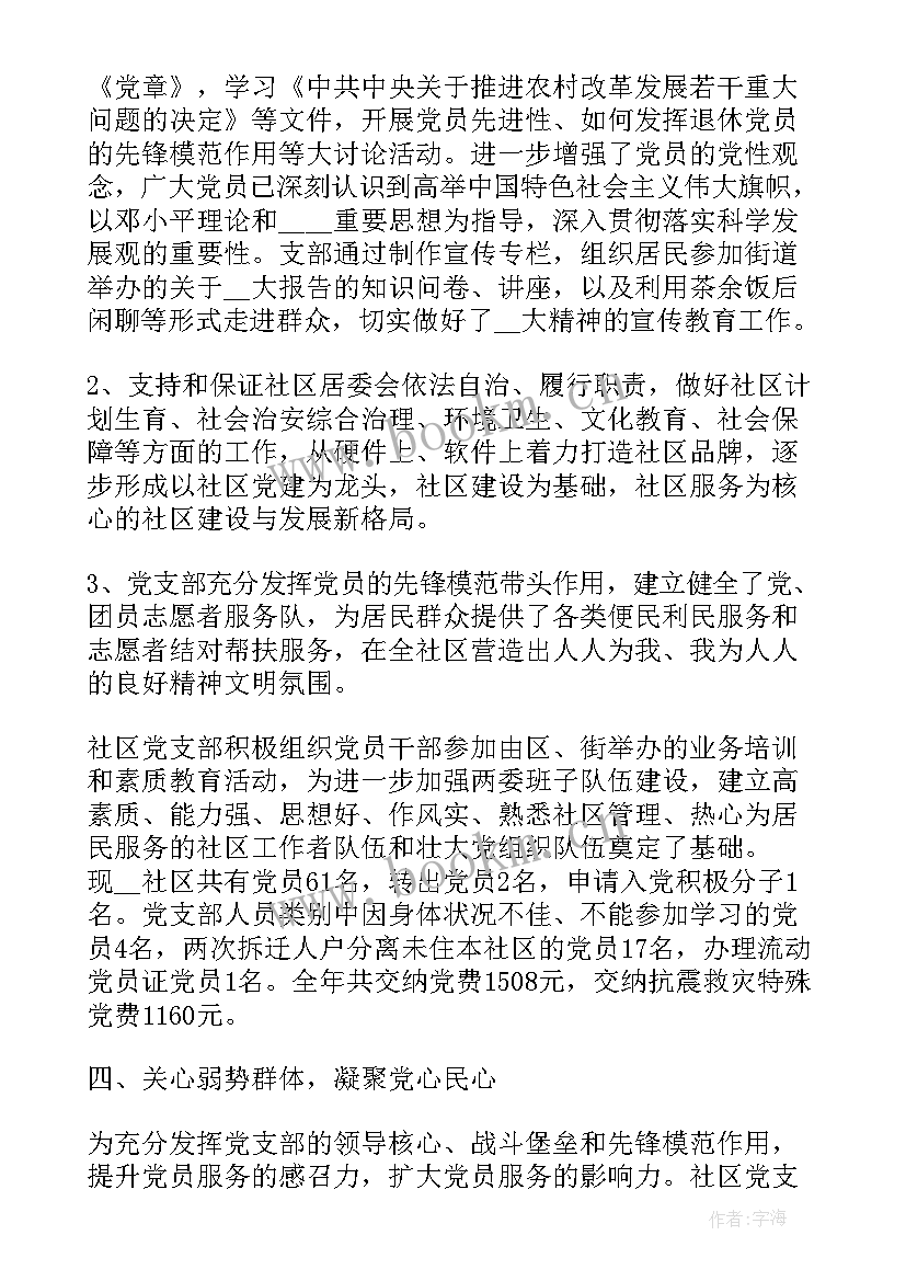 2023年社区党建工作总结标题 社区党建工作总结(模板6篇)