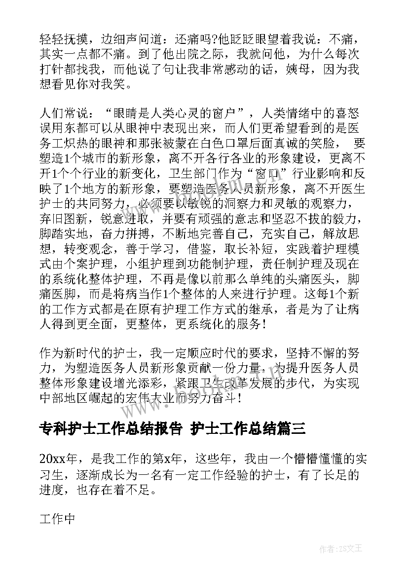 2023年专科护士工作总结报告 护士工作总结(优秀7篇)