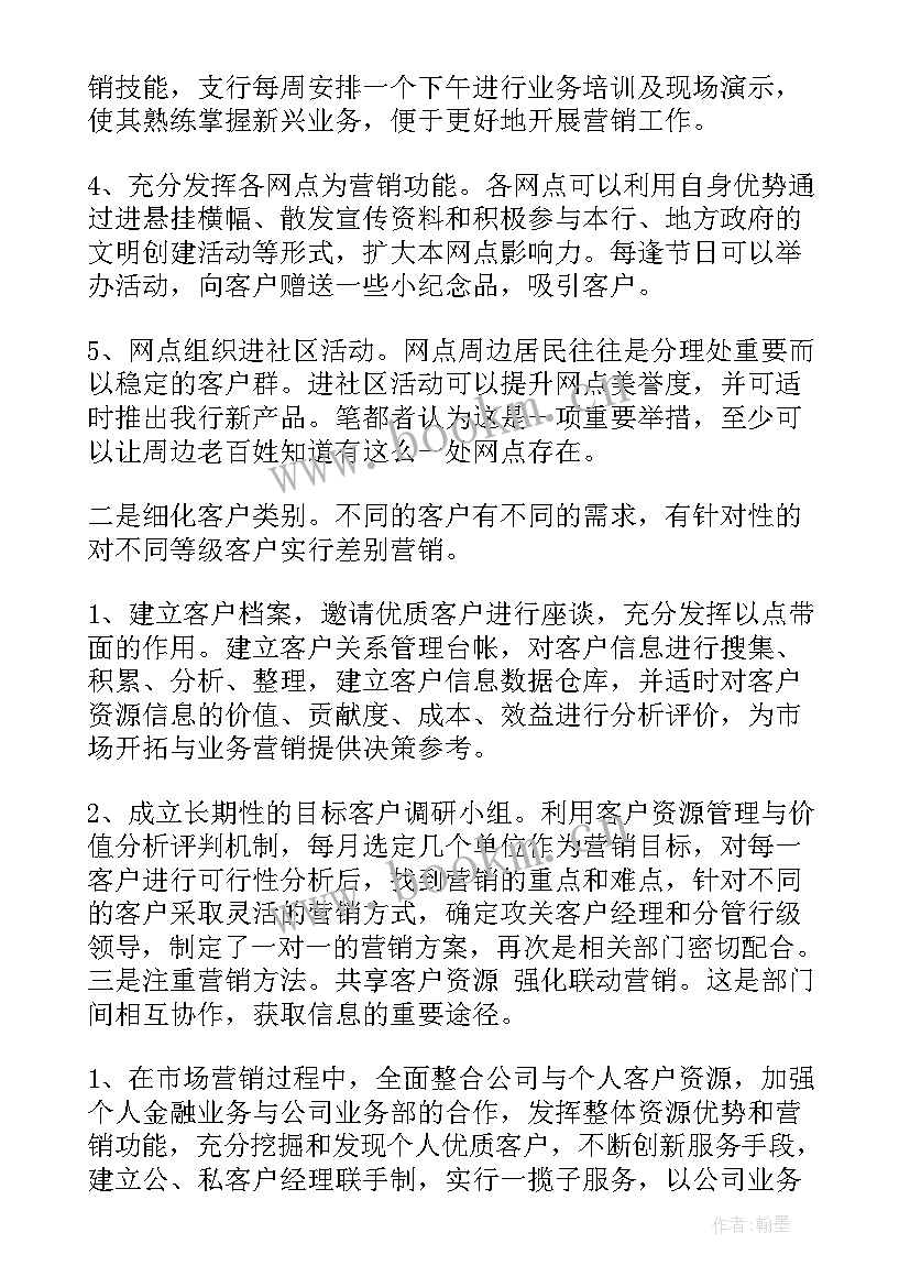 2023年银行旺季营销工作总结美篇(汇总5篇)