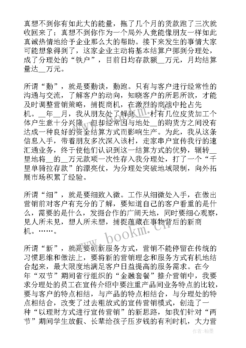 2023年银行旺季营销工作总结美篇(汇总5篇)