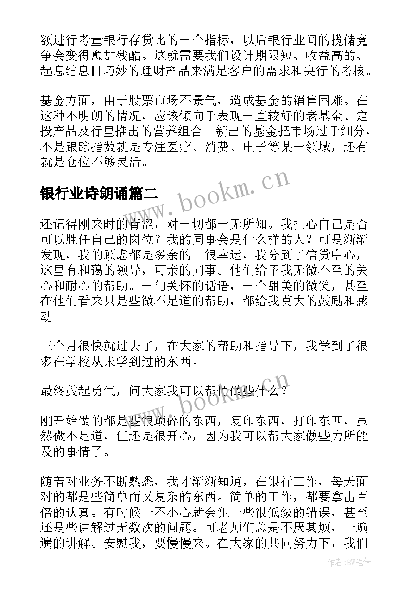 2023年银行业诗朗诵(精选6篇)