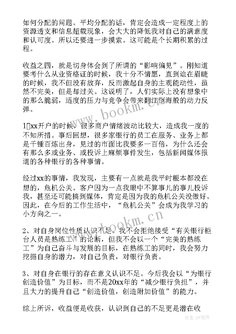 2023年银行业诗朗诵(精选6篇)