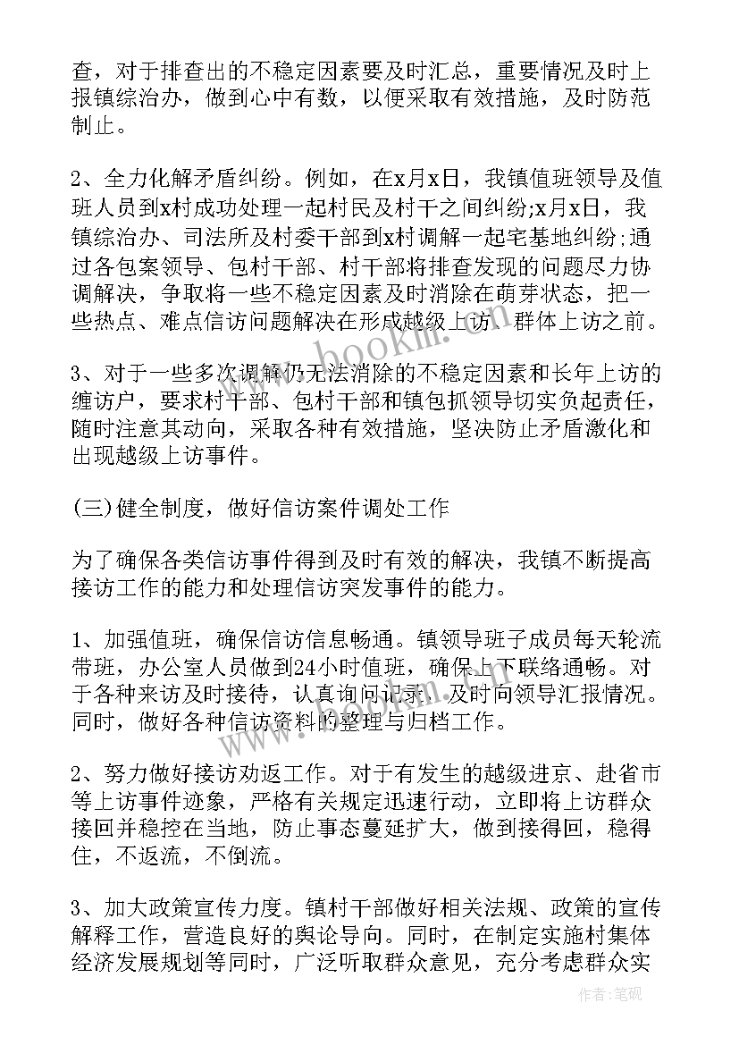 矛盾纠纷工作总结历史遗留问题 矛盾纠纷排查化解工作总结(大全8篇)