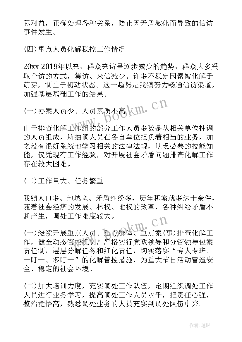 矛盾纠纷工作总结历史遗留问题 矛盾纠纷排查化解工作总结(大全8篇)