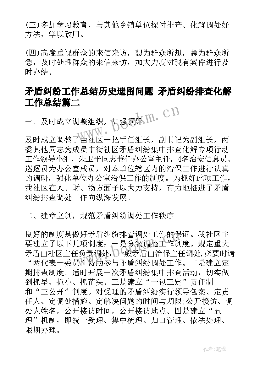 矛盾纠纷工作总结历史遗留问题 矛盾纠纷排查化解工作总结(大全8篇)