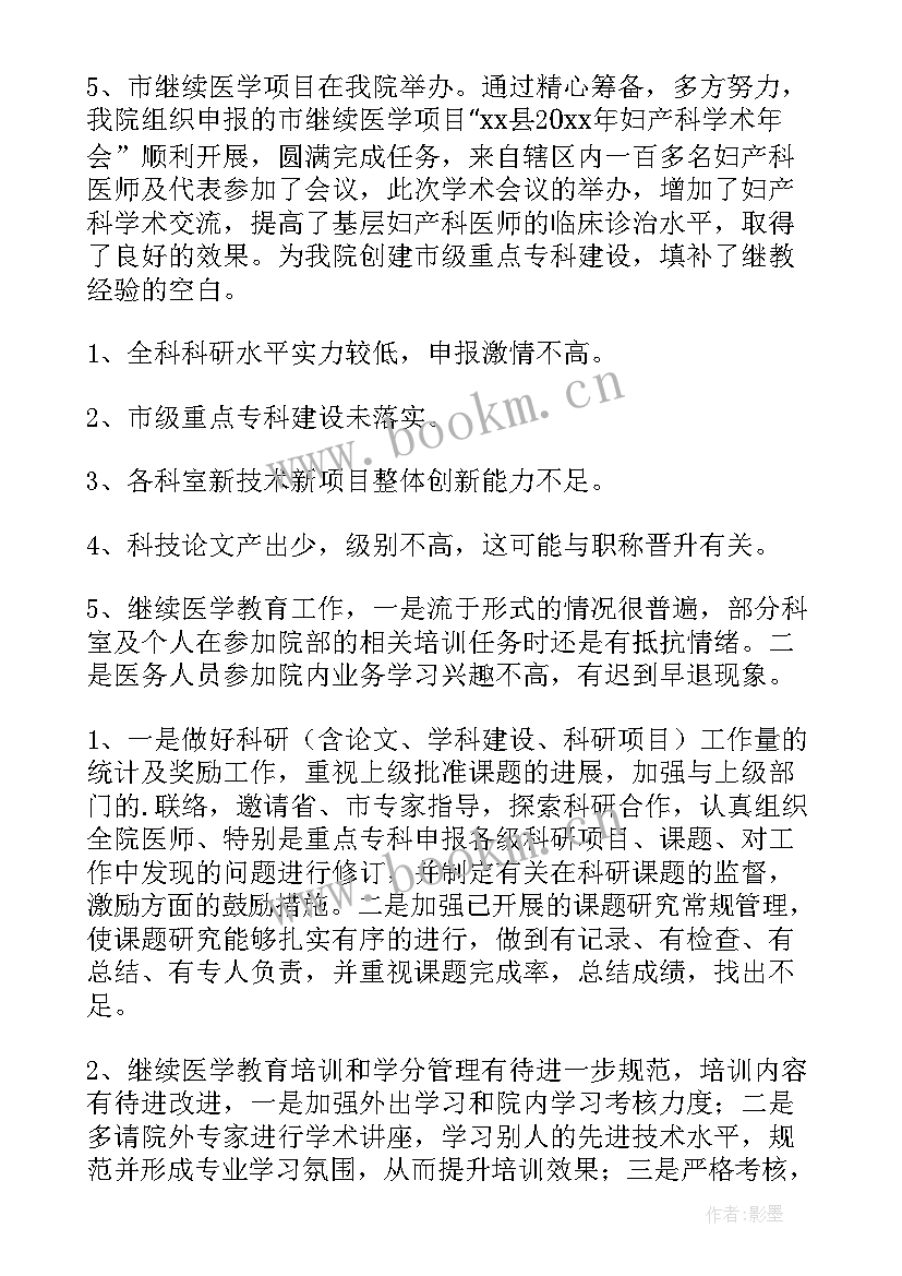 妇幼工作总结教师(大全9篇)