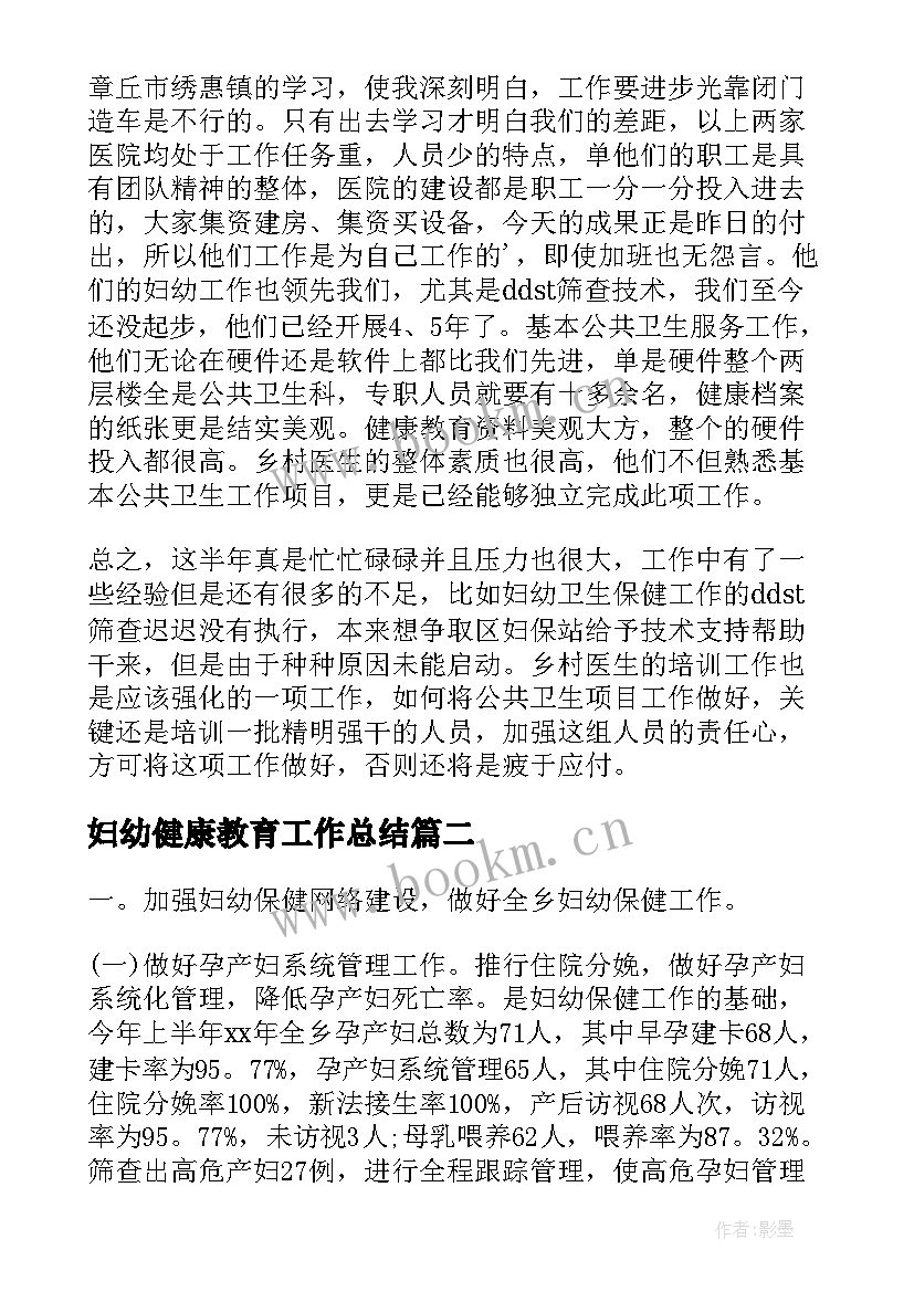 2023年妇幼健康教育工作总结(汇总8篇)