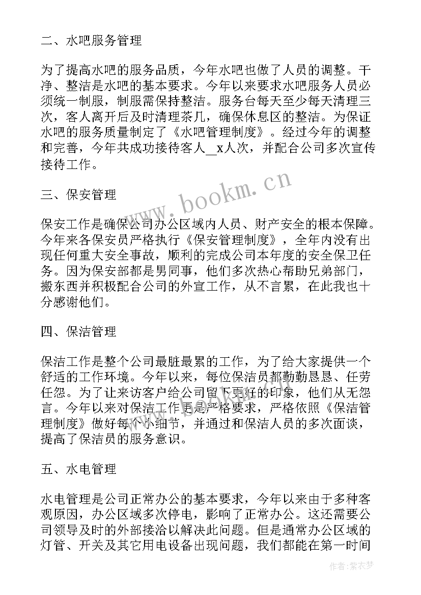 2023年物业管家工作年度总结报告(大全5篇)