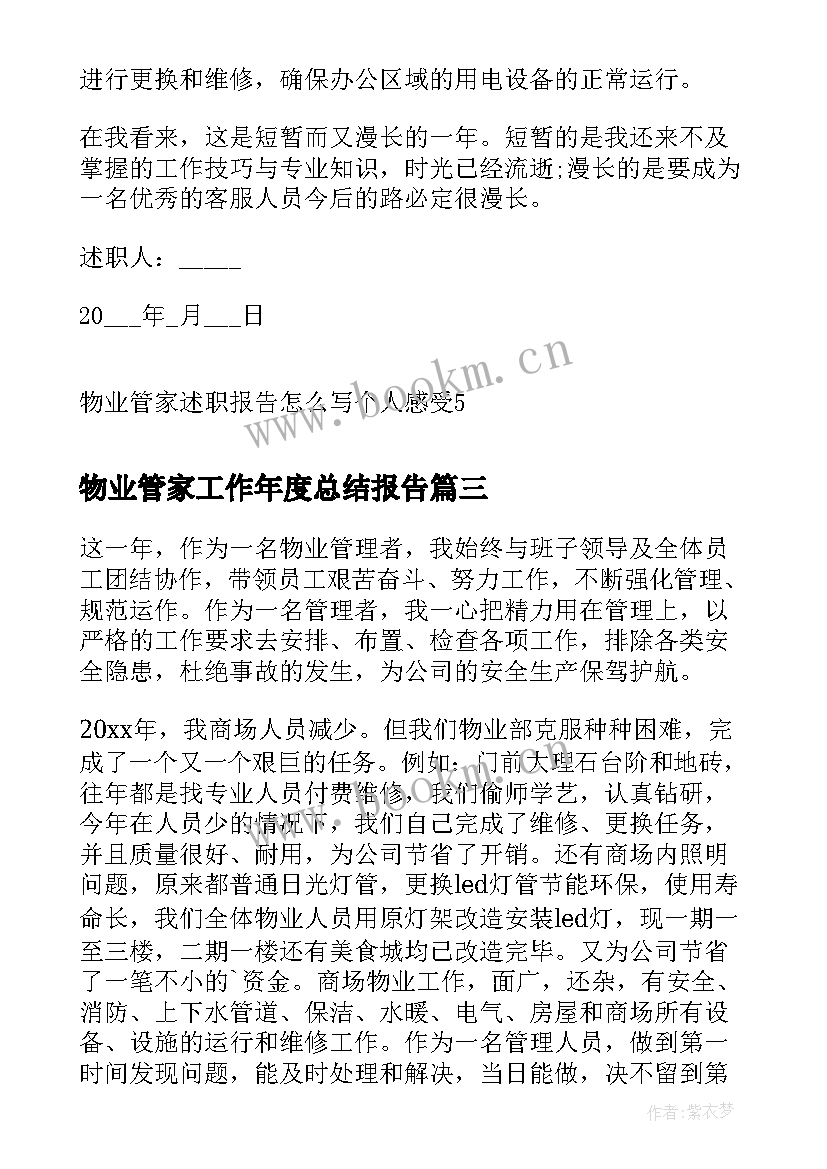 2023年物业管家工作年度总结报告(大全5篇)