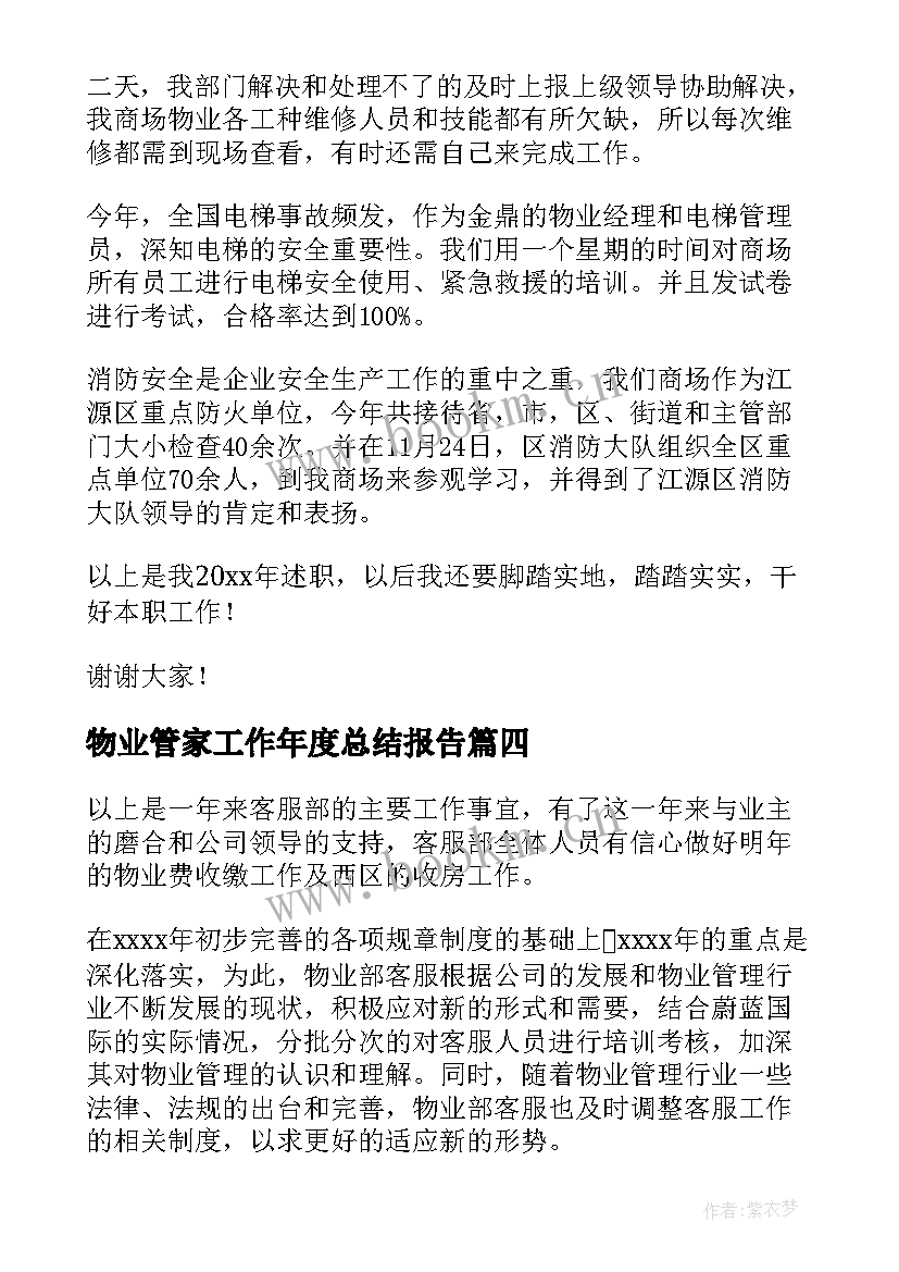 2023年物业管家工作年度总结报告(大全5篇)