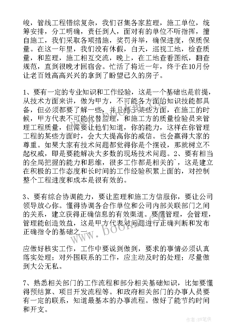 2023年任职以来工作总结 任职以来业绩工作总结(汇总10篇)