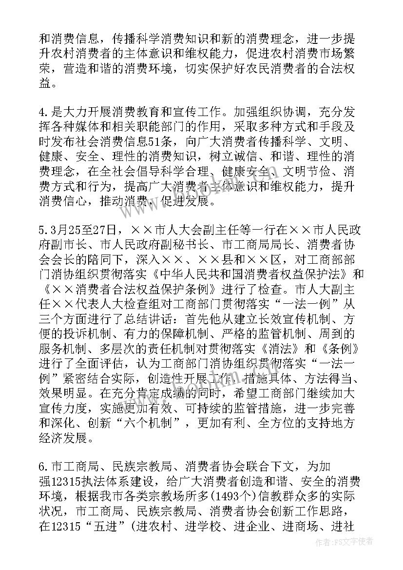 2023年消费员工资待遇 消费维权工作总结共(实用7篇)