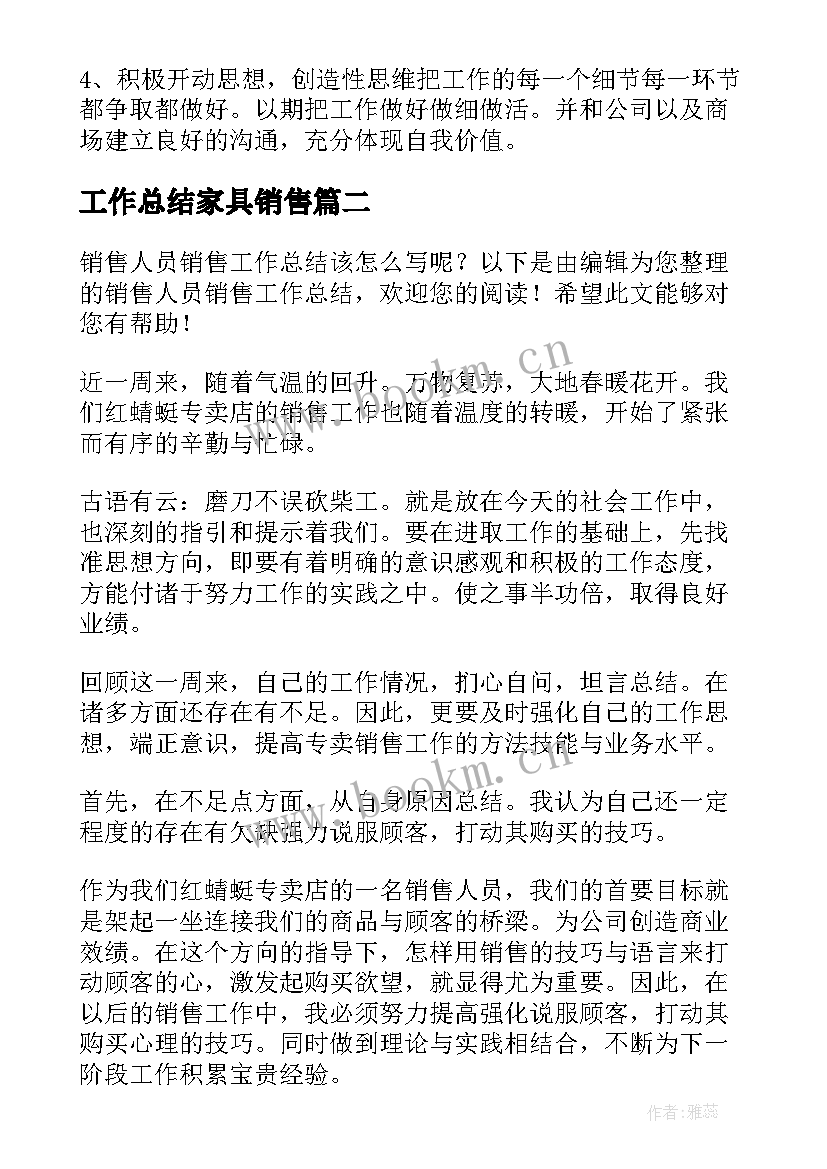 2023年工作总结家具销售(模板10篇)