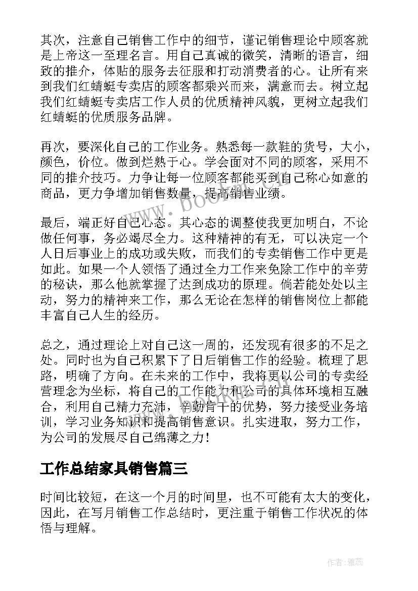 2023年工作总结家具销售(模板10篇)