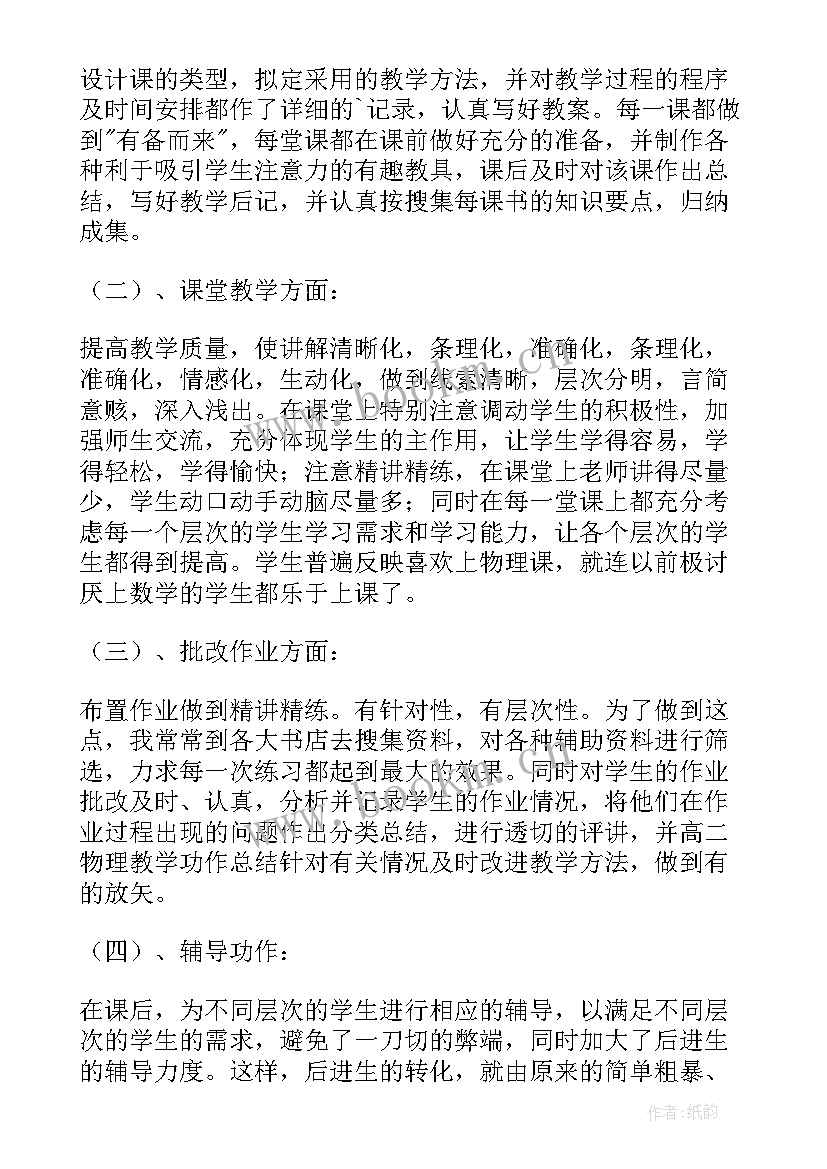 教师工作总结的不足与努力方向(模板10篇)