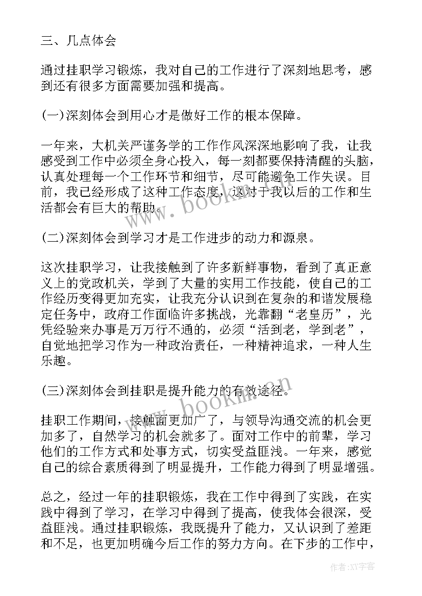 挂职护理干部工作总结 挂职干部工作总结挂职干部工作总结(实用10篇)