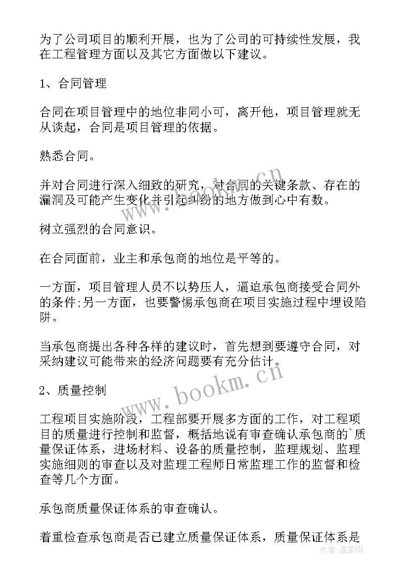 空管局月工作总结 工程工作总结工作总结(汇总6篇)