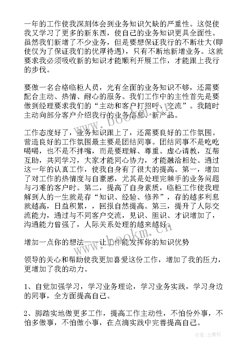 2023年银行入职半年工作总结 上半年银行柜员工作总结(精选10篇)