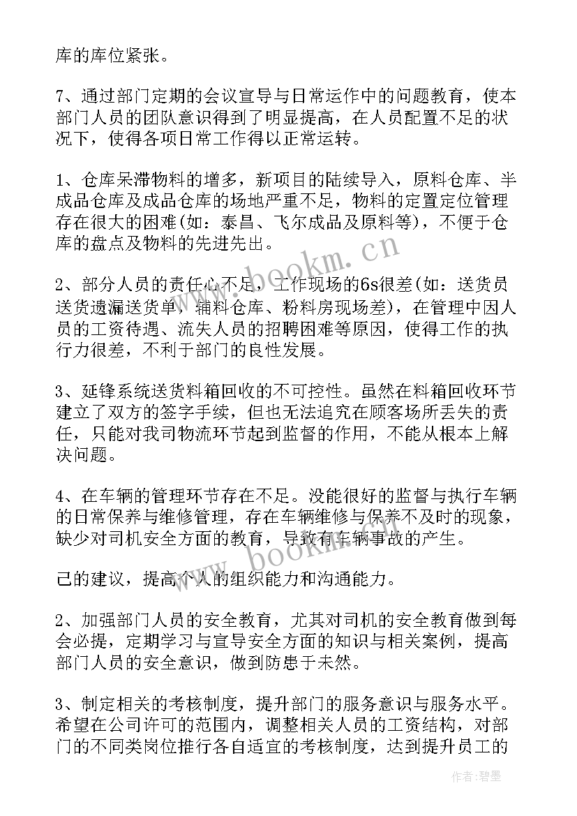 物流公司转正工作总结 物流公司工作总结(汇总9篇)