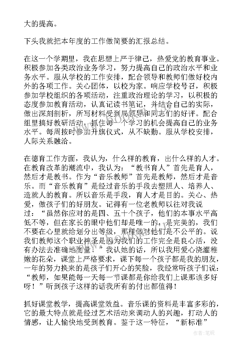 最新教师工作总结精炼(模板6篇)