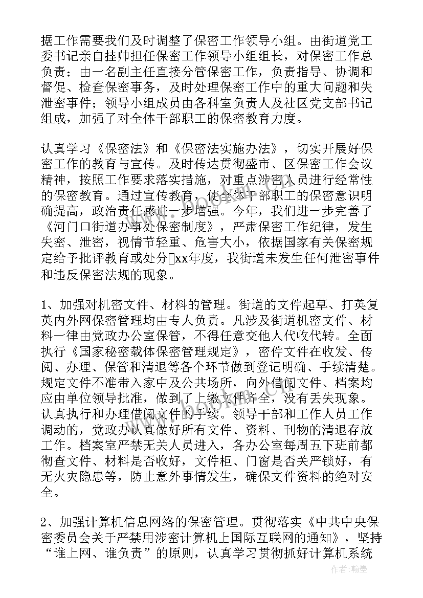 机关单位保密工作总结(大全9篇)