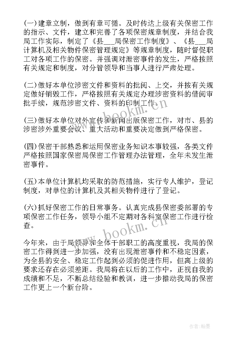 机关单位保密工作总结(大全9篇)