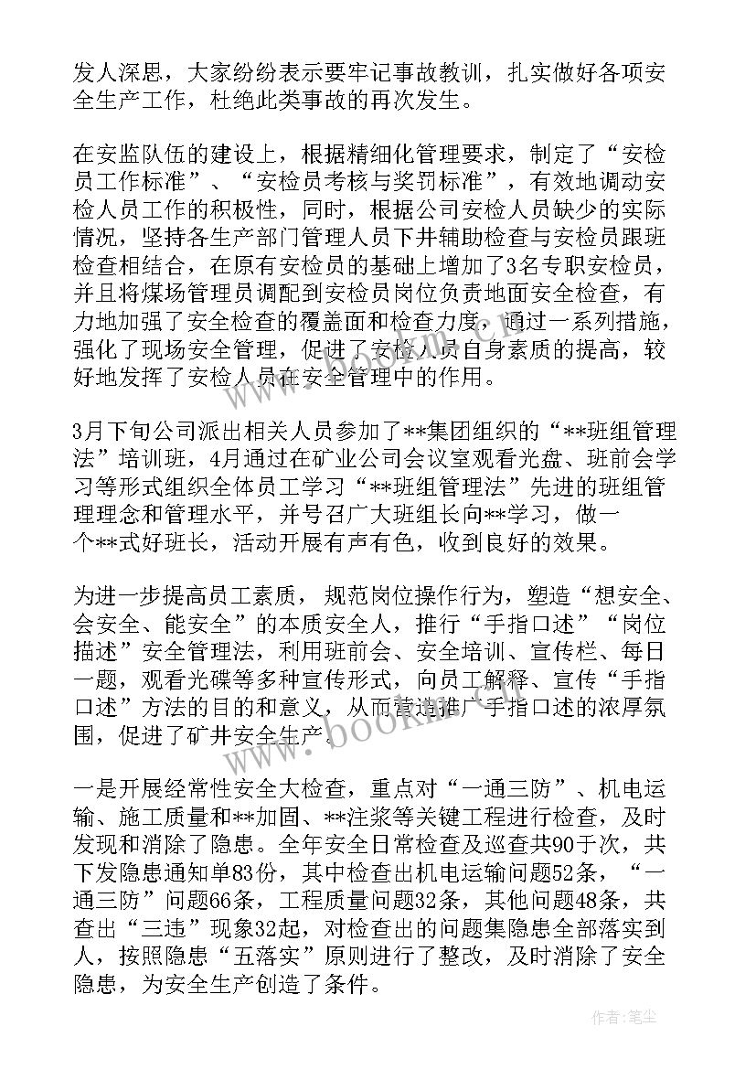 安全科安全工作总结汇报 煤矿安全科年度工作总结系列(实用5篇)