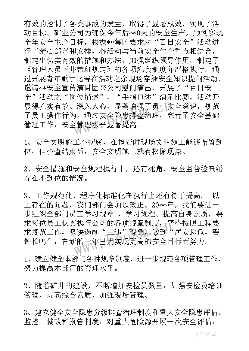 安全科安全工作总结汇报 煤矿安全科年度工作总结系列(实用5篇)