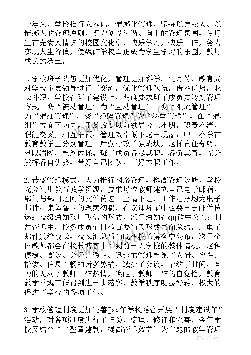 学校年终个人工作总结(大全5篇)