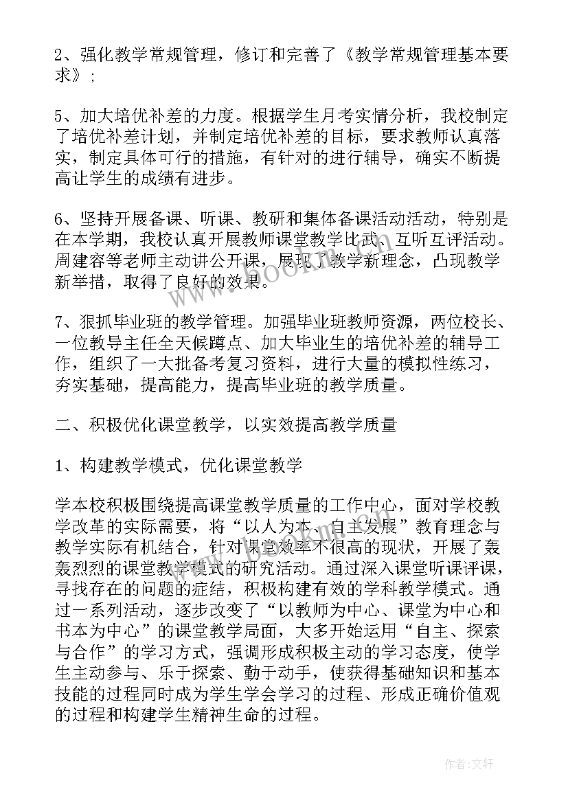 学校年终个人工作总结(大全5篇)