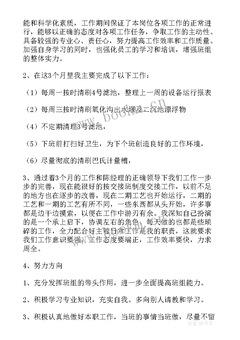 水厂年底工作总结(汇总8篇)