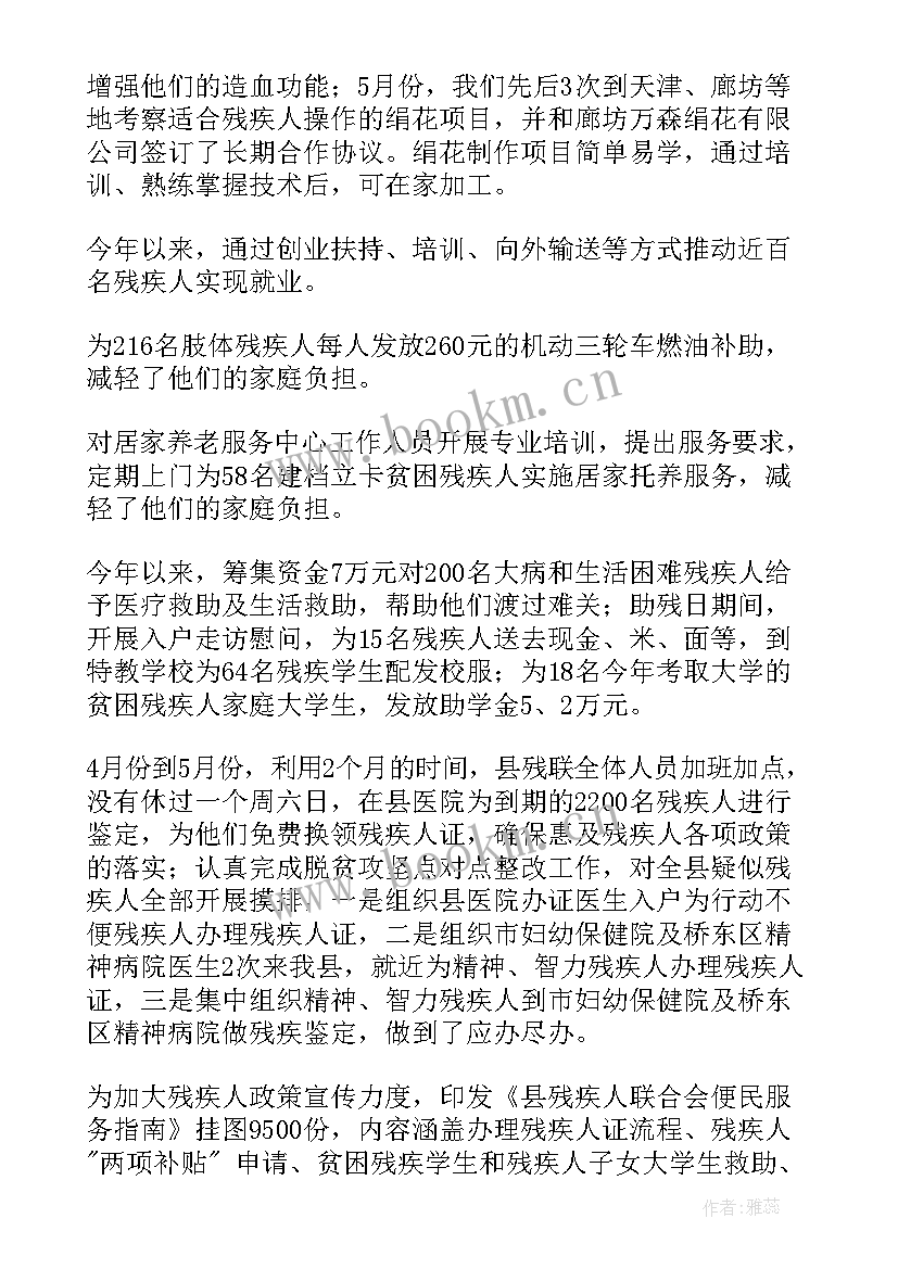 最新市残联协会工作总结 县残联工作总结(优质5篇)