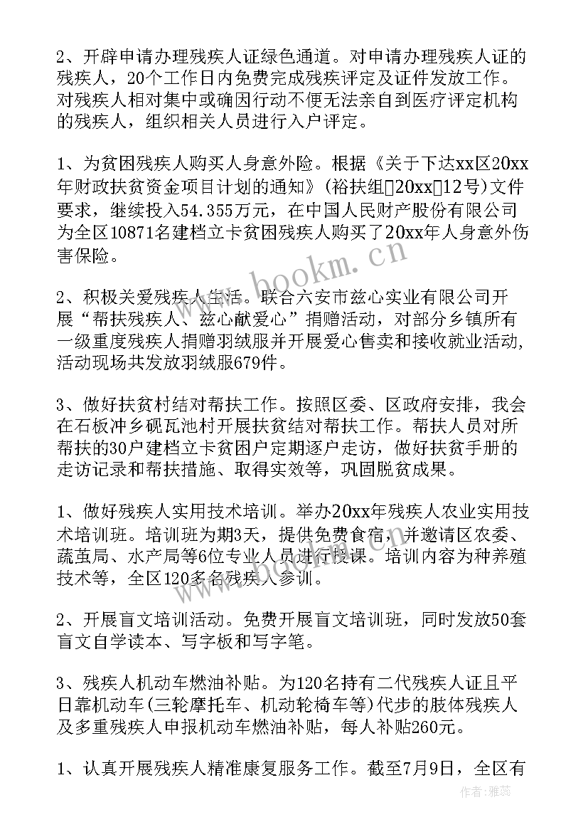 最新市残联协会工作总结 县残联工作总结(优质5篇)