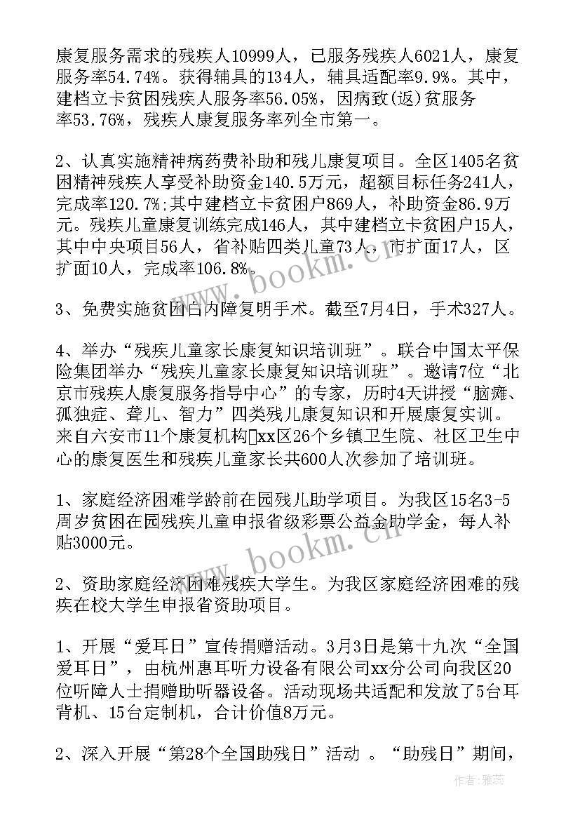 最新市残联协会工作总结 县残联工作总结(优质5篇)