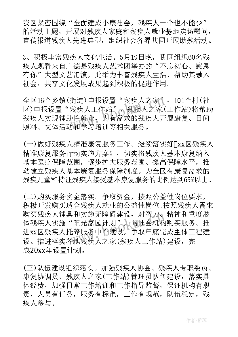 最新市残联协会工作总结 县残联工作总结(优质5篇)