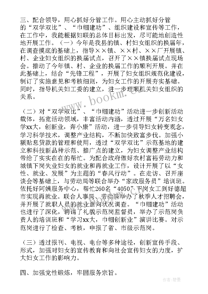 2023年政府年度思想工作总结 妇联度工作总结(汇总8篇)