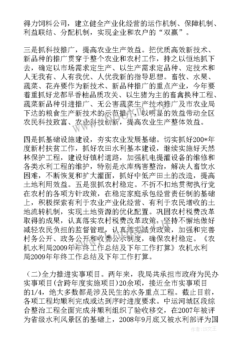 最新水务工作总结及工作计划 水务局工作总结水务局年终总结水务局个人工作总结(通用5篇)