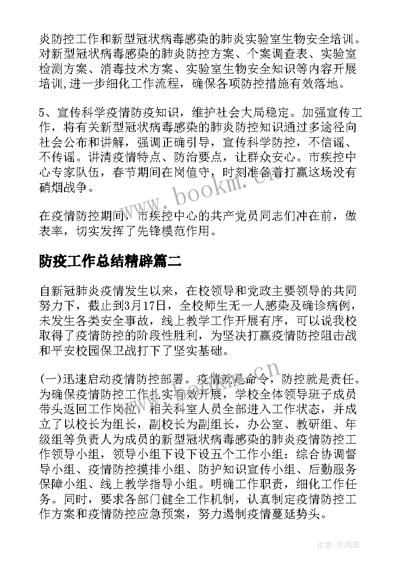 2023年防疫工作总结精辟(模板5篇)