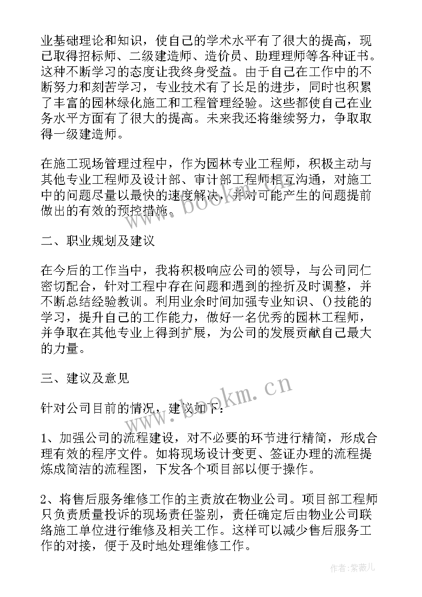 2023年园林养护工作总结(通用7篇)