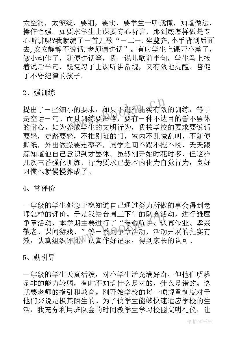 最新一年级中队工作总结 退伍军人工作总结(精选5篇)