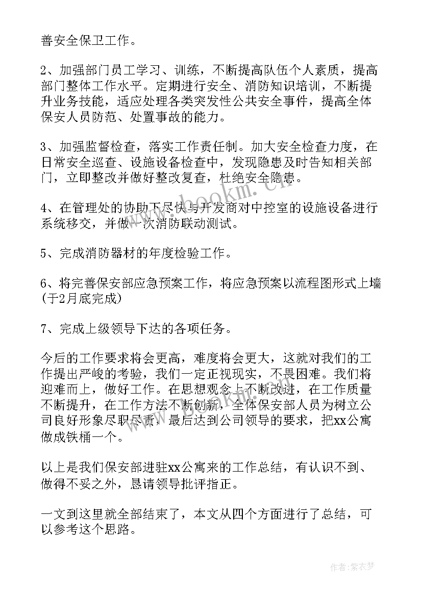 2023年公寓部工作报告(优质5篇)